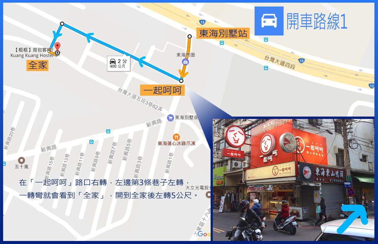 框框背包客棧 Kuang Kuang Hostel Longjing Esterno foto